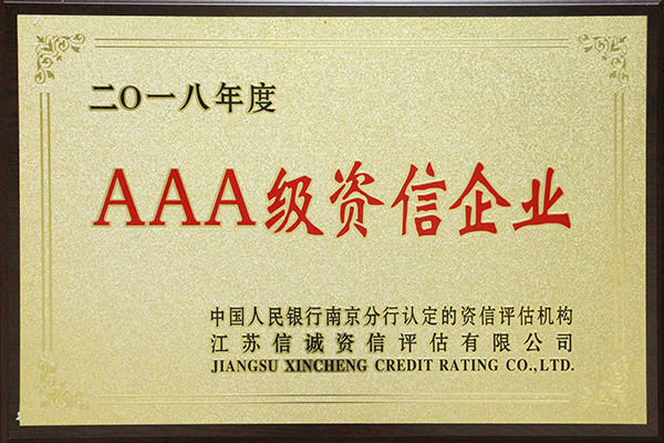 AAA资信企业