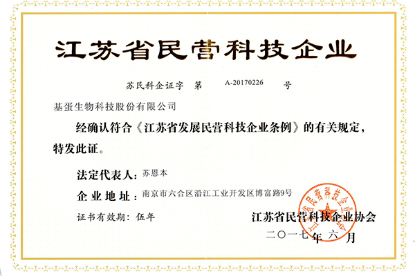 江苏省民营科技企业