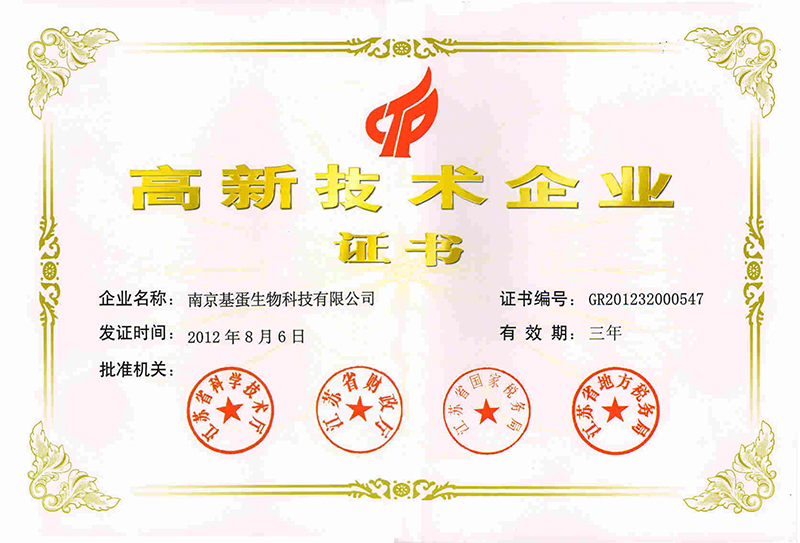 2012年江苏省民营科技企业