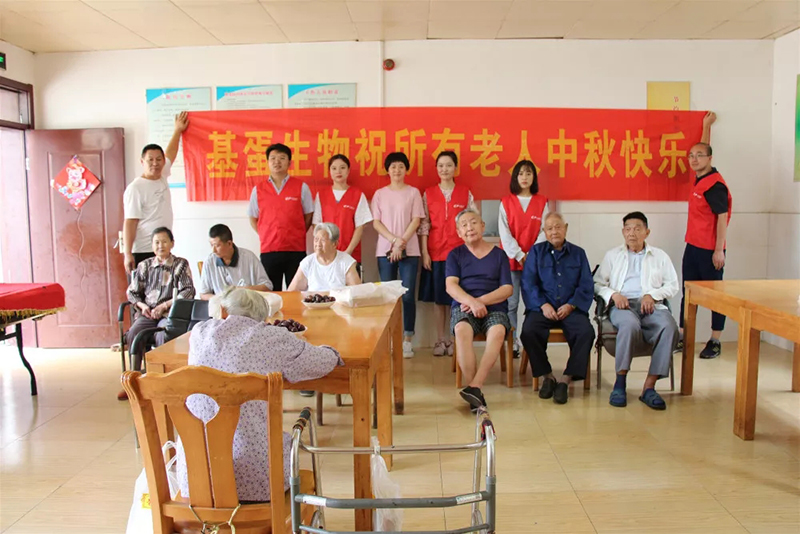 “情系中秋，月爱老人”基蛋生物七载关爱暖人心