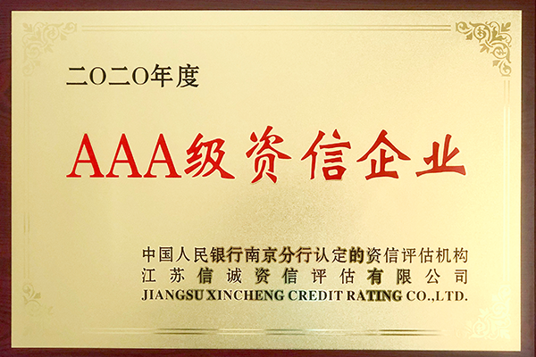 AAA资信企业